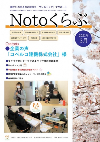 Notoくらぶ　21年3月号.jpg